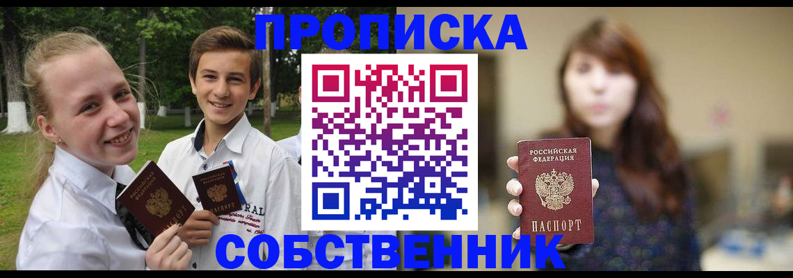 временная регистрация купить в Можге